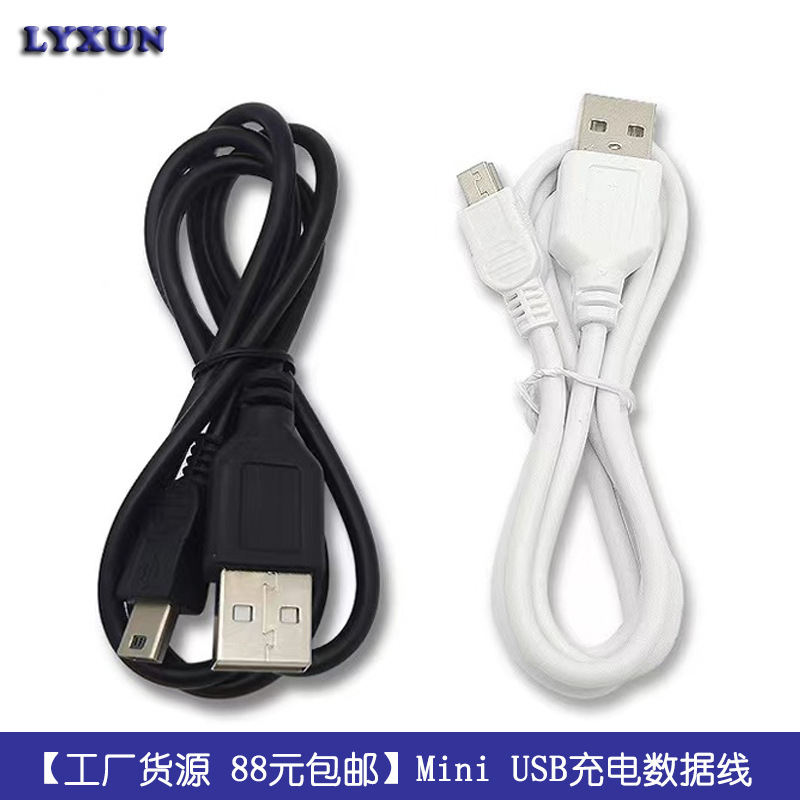 USB to miniusb data line GB pure copper v3 charging line t-Port MP3 data line trapezoidal Port Mini 5p USB to miniusb data line GB pure copper v3 charging line t-Port MP3 data line trapezoidal Port Mini 5p