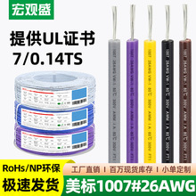 一件代发1007#26AWG美标0.12平方电子线环保小家电玩具灯具连接线