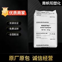 POM 韩国可隆 K300 注塑级 耐磨 高刚性 汽车部件 塑料原料