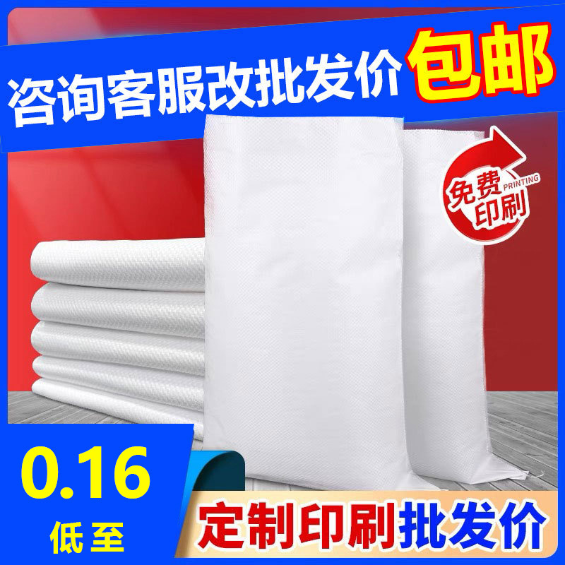 White Woven Bags Wholesale Sacks Rice Flour Grain Bags Express Packaging Bags Snakeskin Bags Woven Bags Customization White Woven Bags Wholesale Sacks Rice Flour Grain Bags Express Packaging Bags Snakeskin Bags Woven Bags Customization