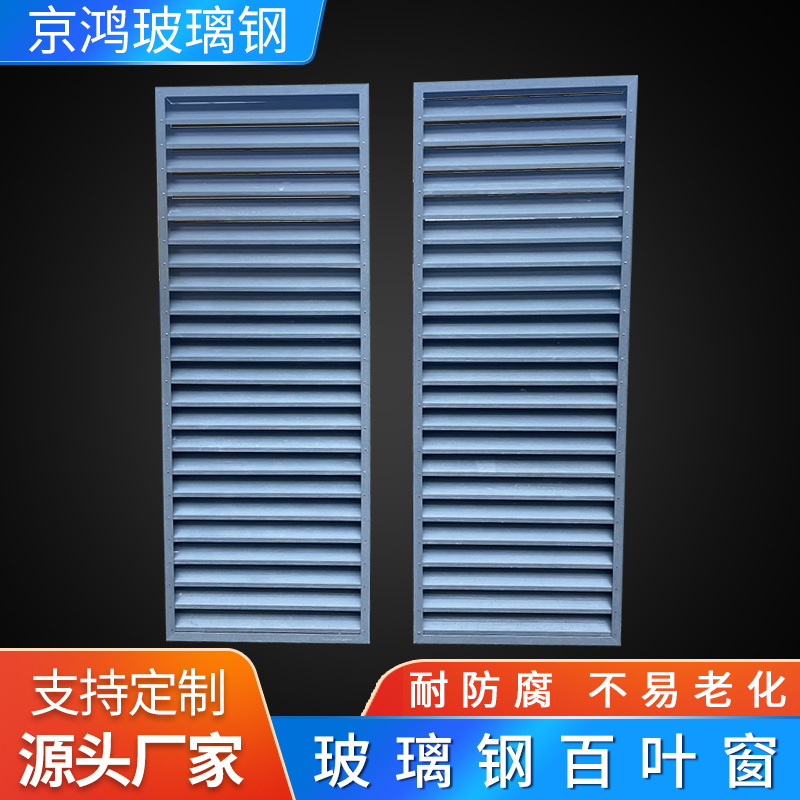 玻璃钢百叶窗凉水塔进风窗防雨散热百叶通风窗防风沙玻璃钢百叶窗