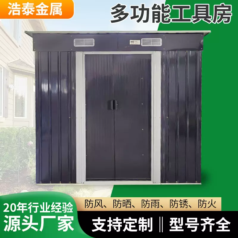 庭院工具花园铁皮杂物屋储物间户外工具房庭院室外储物房活动板房