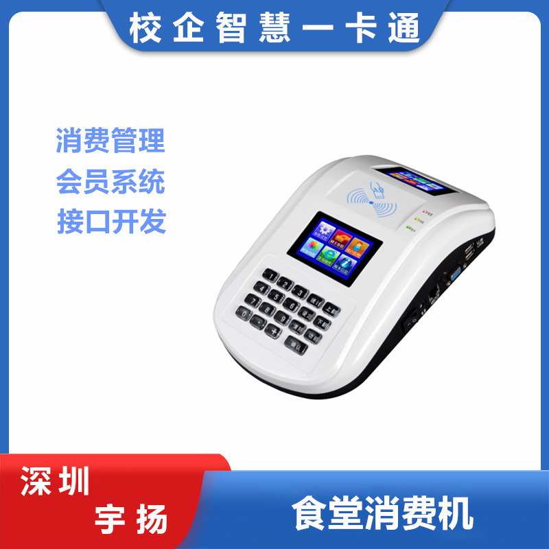 学校食堂消费机IC卡售饭收费机饭卡机打卡机一卡通饭堂餐厅刷卡器