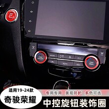 适用19-24款奇骏荣耀空调旋钮一键启动装饰圈点火盖汽车内饰改装