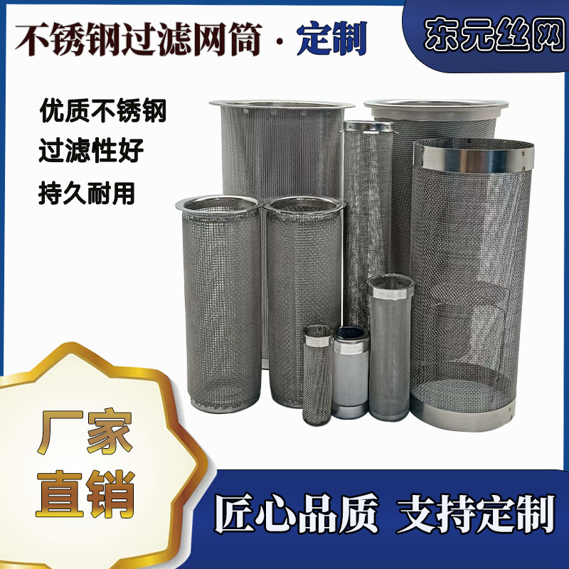 双层不锈钢冲孔过滤网筒 304丝网小卷网筒 带底部防蚊虫滤网筒