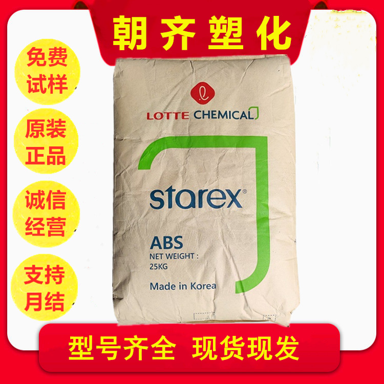 ABS 韩国乐天 LX-0987EXS 注塑级高抗冲 高光泽 Lotte塑胶原料