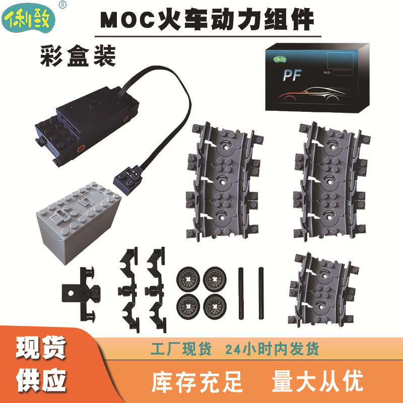 Compatible with Lego Train Building Blocks Toy Train Motor Wheel Power Set Remote Control Battery Box DIY Modification Kit