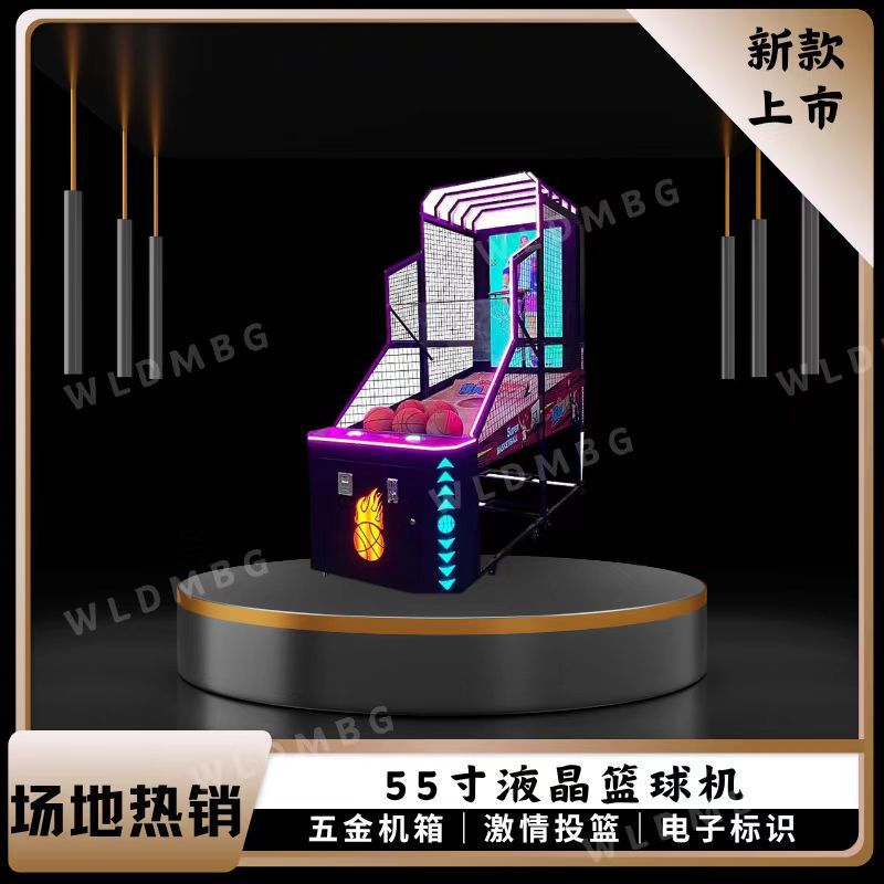 电玩设备投币55英寸视频篮球机暖场活动投篮机成人模拟机大型娱乐|undefined