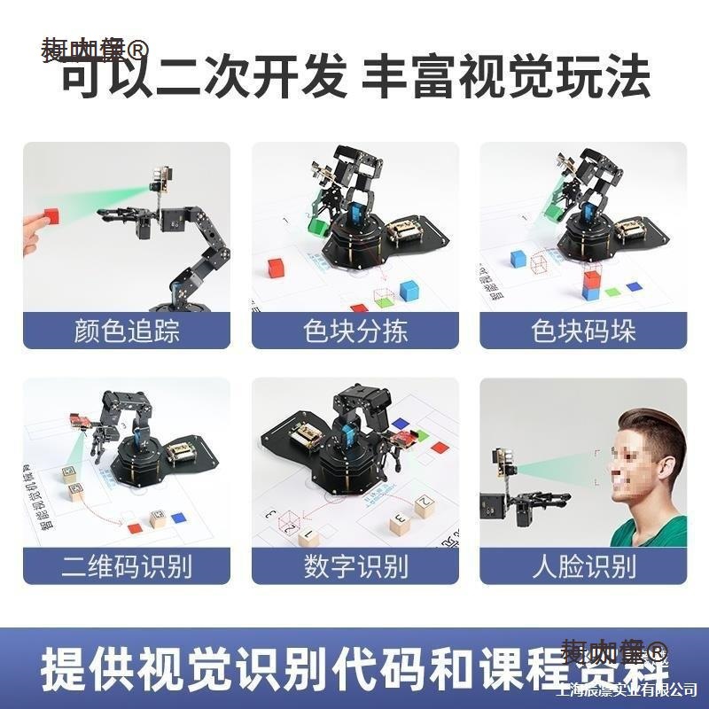 开源AI视觉识别机械臂openmv4六轴自由度机械手臂stm32可编麦太保