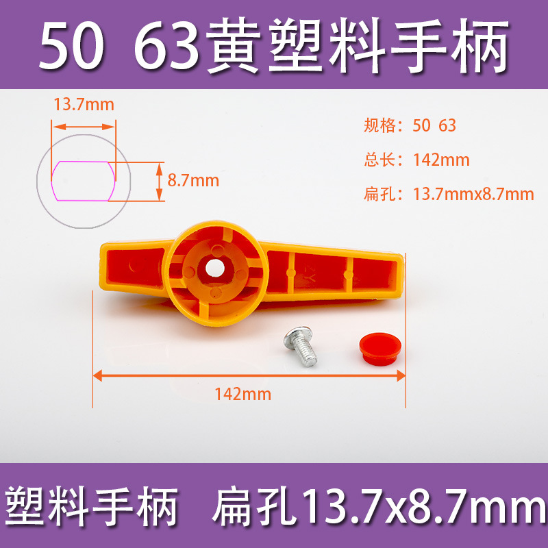 50 63 노란색 플라스틱 손잡이
