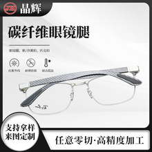 碳纤维眼镜腿黑色3K斜纹轻质复合热压碳纤维成型板复合材料加工