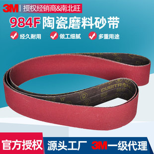 3M984F Abrasive Belt Pneumatic Small Abrasive Belt Automobile Polishing Ceramic Ship to Solder Scar Weld Hard Cloth Ceramic Abrasive Belt