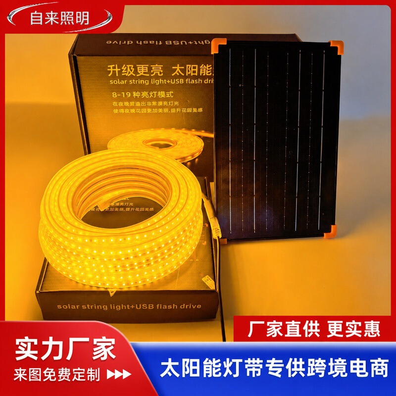 Special Solar Light Strips for Lighting Projects｜Ip67 Actual Testing｜Cross-Border Dual Platform｜Minimum Order of 50 Pieces with 48-Hour Delivery
