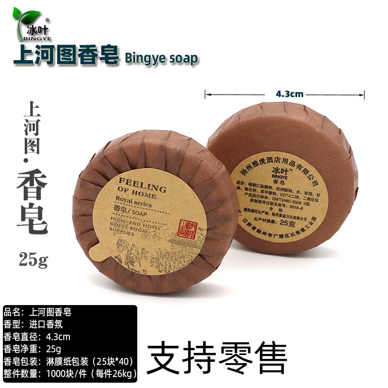上河图香皂25克