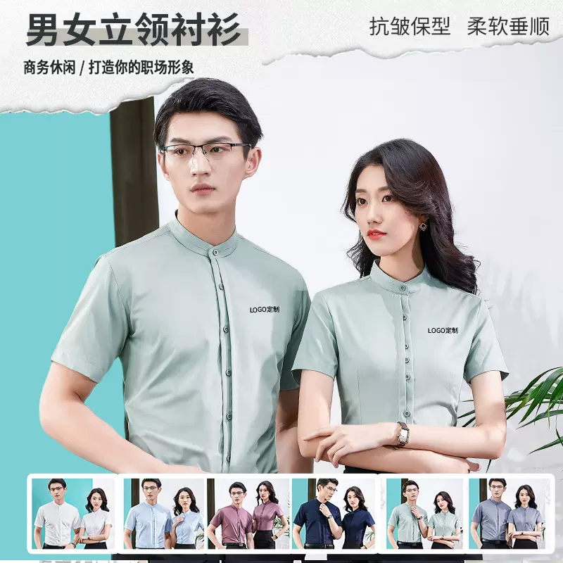 中式国风男装糖果色工作服夏季白衫衣正装商务立领衬衫男短袖定制