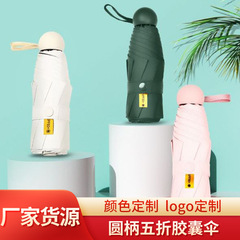 卸売りミニ傘5割引カプセル傘小型携帯日焼け止め紫外線防止日傘晴雨両用傘