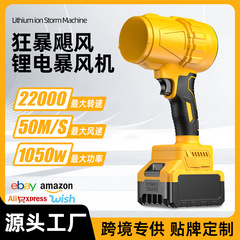 家庭用リチウム電気ストームファンハイパワー暴力ターボファン電気送風機屋外ポータブル暴力ファン