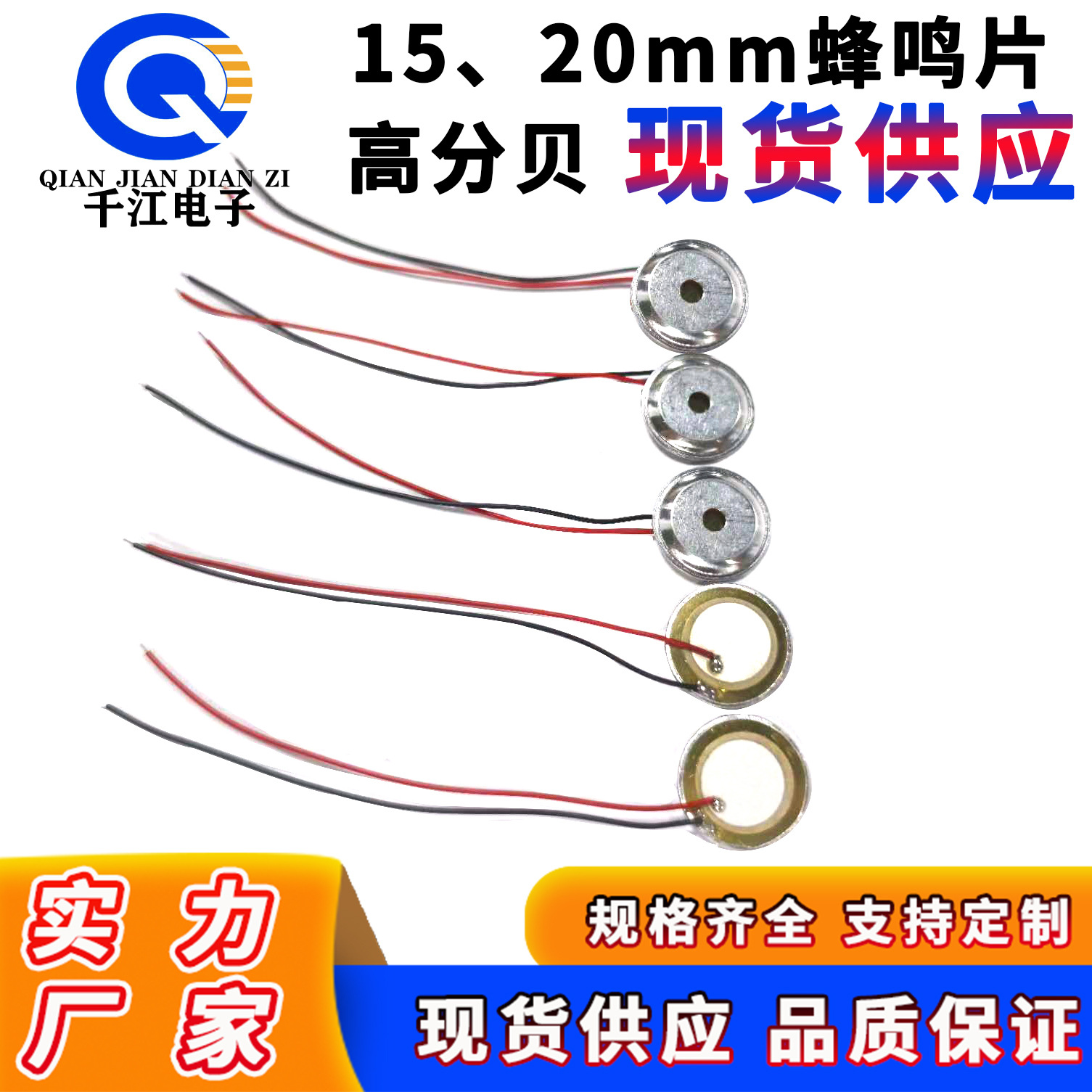 直供15、20mm蜂鸣片高分贝无源高灵敏度-28~56DB陶瓷蜂鸣片