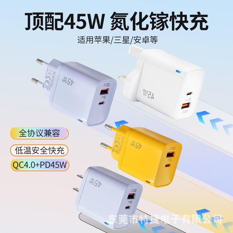 跨境手机充电头快充双口彩色马卡龙带灯PD45W氮化镓充电器速充|undefined