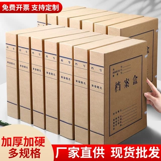 ✅档案盒批发牛皮纸无酸纸加大加厚大容量文件盒a4资料盒档案盒厂