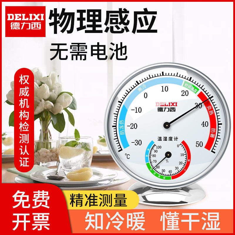 德力西家用温湿度计指针式物理室内温度计湿度计高精度挂式测温计