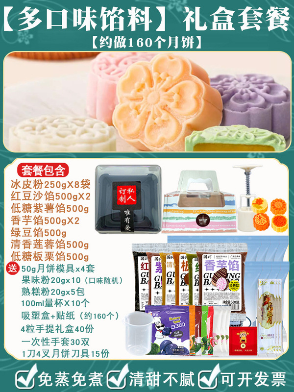氷皮月餅予練粉セット全セット材料無蒸雪媚娘制作家庭団建diy自作|undefined