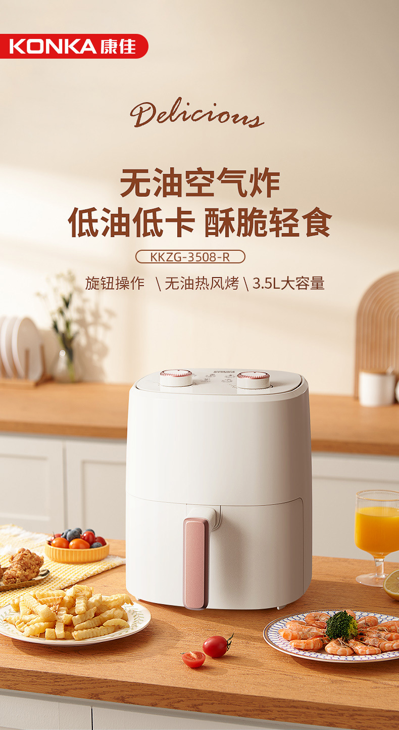 空气炸锅-KKZG-3508-R_01