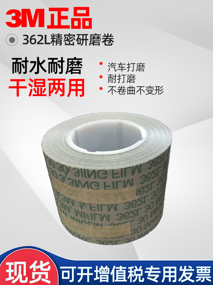 3M362L精密砂带3M372L抛光砂带汽车打磨精密研磨卷曲轴镜面抛光带