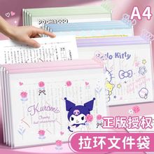 【正版授权】库洛米卡通拉边袋可爱三丽鸥学生试卷收纳袋文件袋