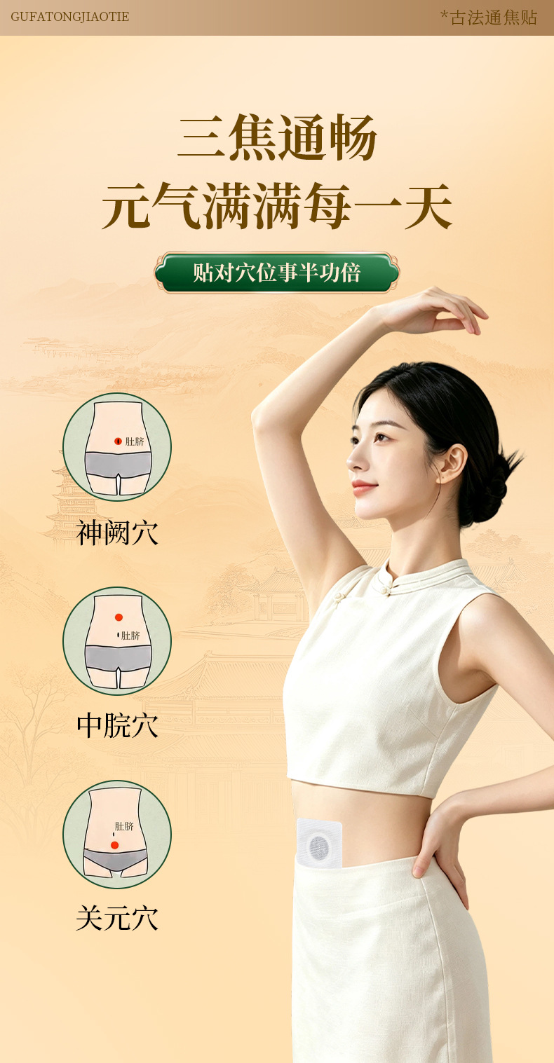Ancient Formula San Jiao Herbal Navel Patch with Honey for TCM Wellness Support 6 Patches per Box preparation
