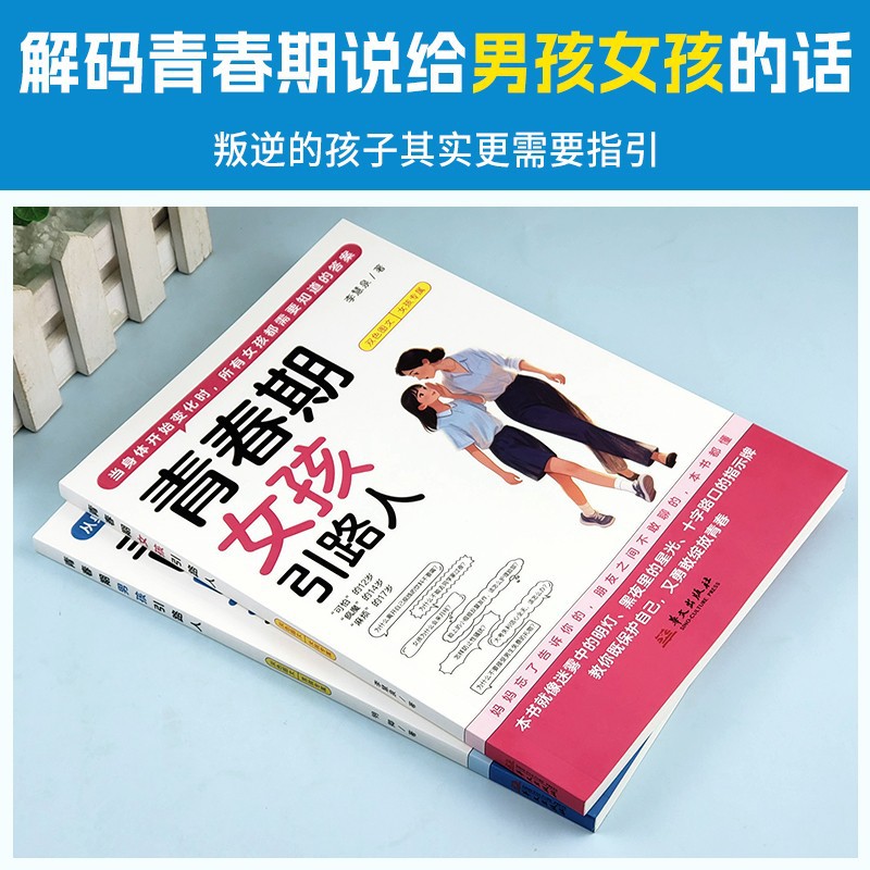 A Growth Manual for Adolescent Boys and Girls, a Pillow Book for Rebellious Teenagers 4