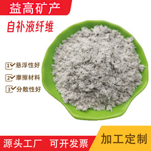 汽车轮胎自补液纤维易分散矿物纤维棉刹车片用矿物纤维加工定制