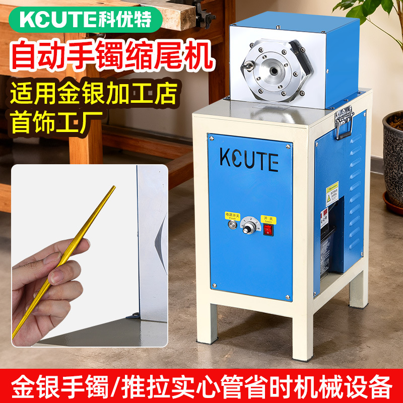 电动手镯缩尾机推拉镯圈整形器金银首饰加工空心手镯打金收尾工具
