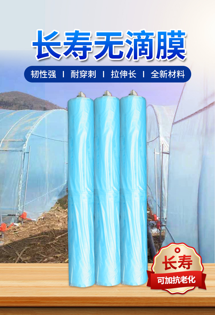 无滴膜_05.jpg