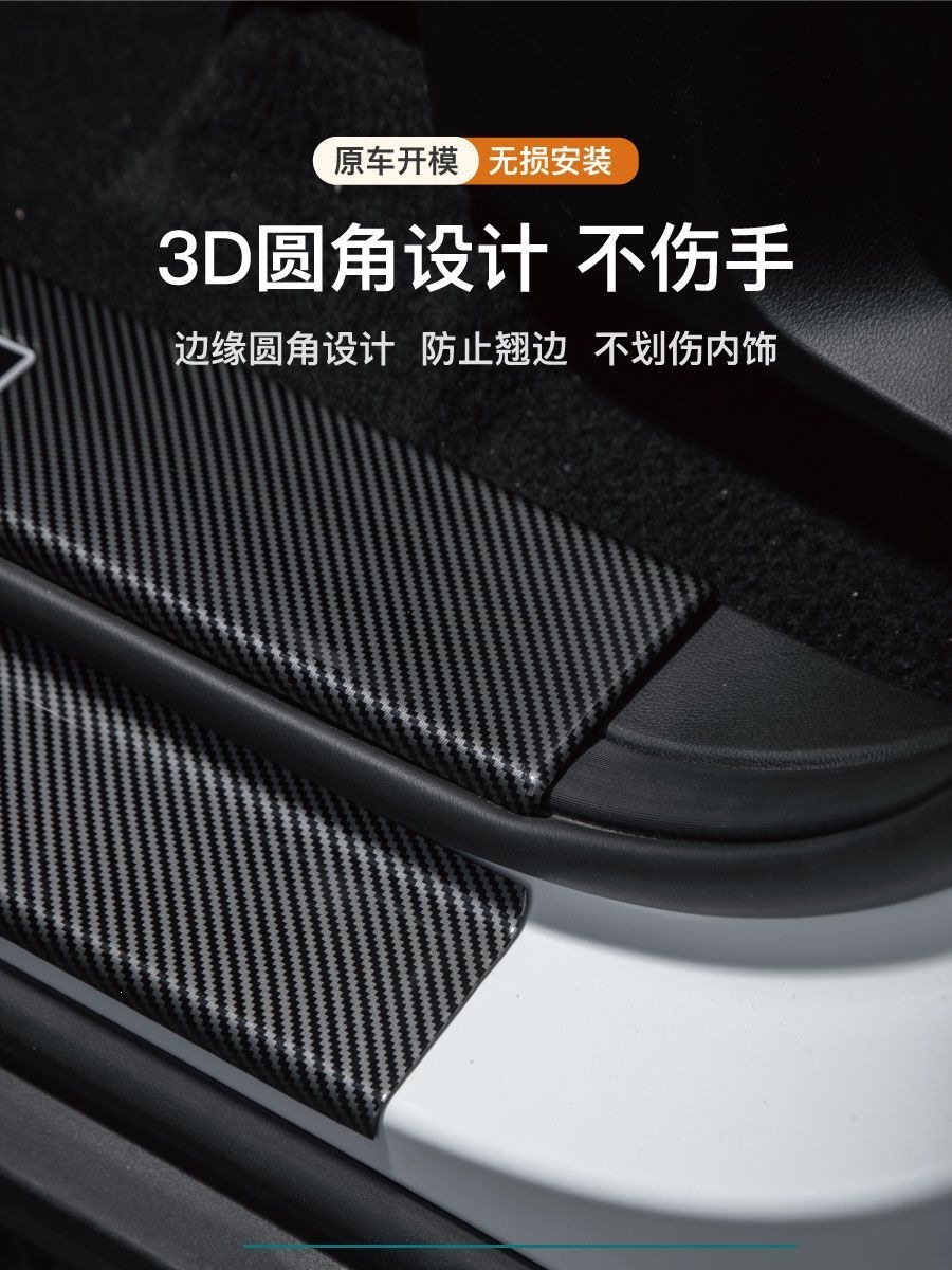BYD Fangchengbao Titanium 3/Titanium 7/5/8 modified carbon fiber door sill strips, trunk welcome pedal, 1 protective plate accessory