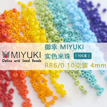 DIY御幸MIYUKI玻璃米珠4mm日本串珠戒指项链材料6/0釉彩奶油实色