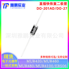 ֱ���ָ�������MUR420 MUR460 MUR480 MUR4100 ER506 DO-201AD