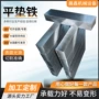 可调q235垫铁不锈钢垫铁