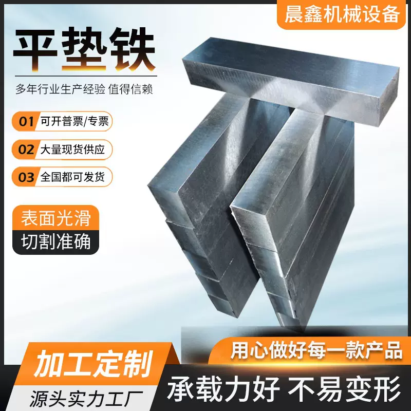 q235垫铁可调垫铁不锈钢垫铁机床减震垫铁加工异型垫铁平垫铁厂家