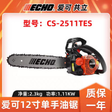 �ձ�ECHO�ۿ�CS-2511TES����С����p����֦�䏐ۿ����