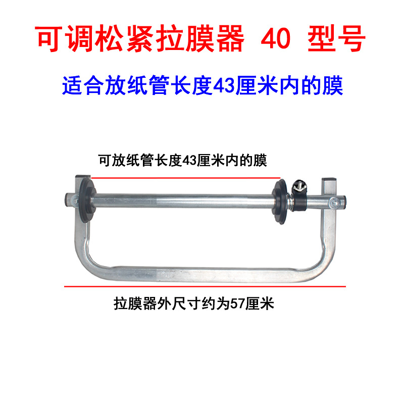 Película de aflojamiento ajustable tipo 40