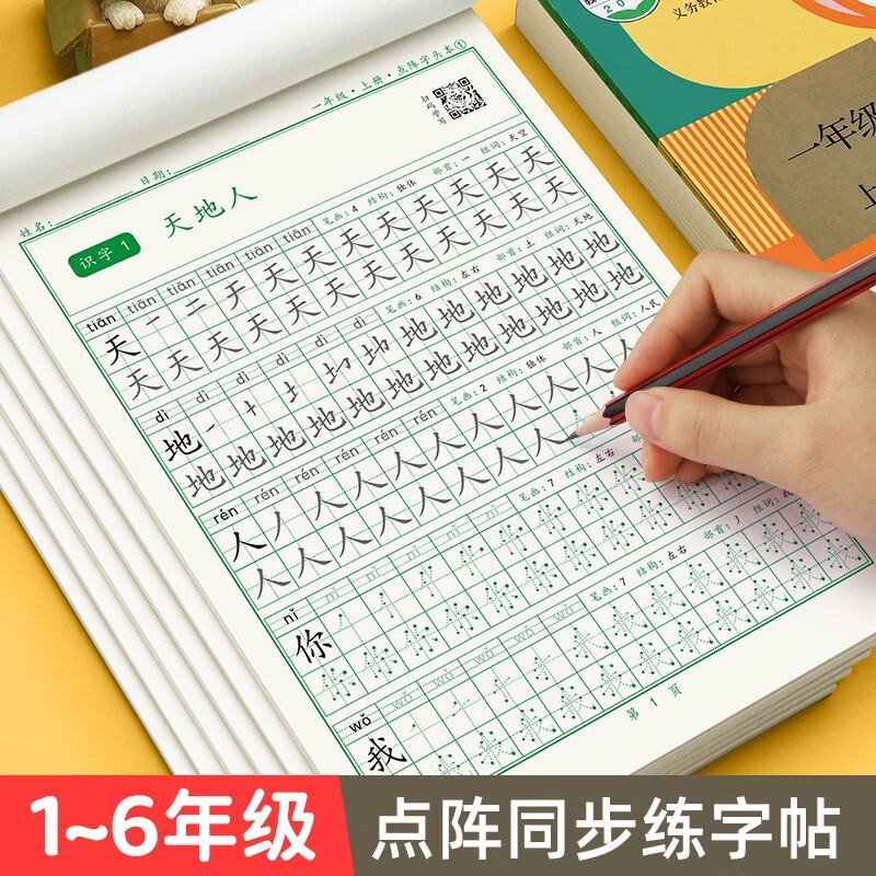 Chinese Practice Copybook 2025 Primary School Students Special First, Second and Third Grade Upper and Lower Volumes Synchronous Training Dot Matrix Tracing Book Chinese Practice Copybook 2025 Primary School Students Special First, Second and Third Grade Upper and Lower Volumes Synchronous Training Dot Matrix Tracing Book