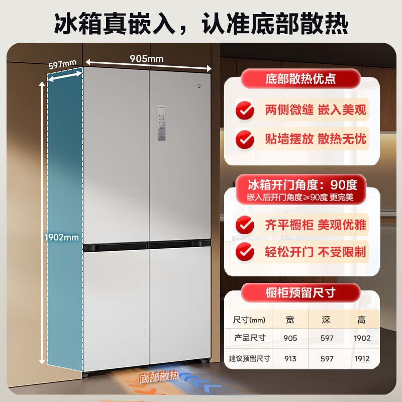 小米米家冰箱518L十字四开门家用大容量超薄平嵌零嵌 一级能效|undefined