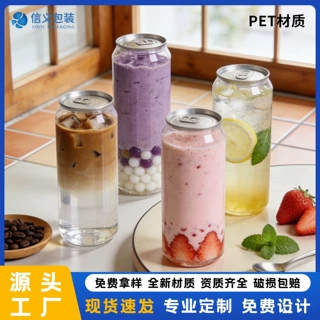 网红易拉罐奶茶杯一次性透明塑料PET空罐子气泡水密封罐厂家直发