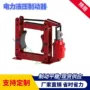 电力液压方便安装制动器