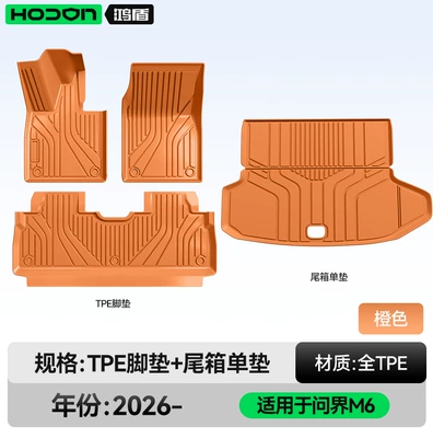 Mat Supplies — Modelə uyğun ayaqaltı - 212t01-wenjie-m6-26-models-package-model-orange-tpe-thickened-single-layer-trunk-single-pad