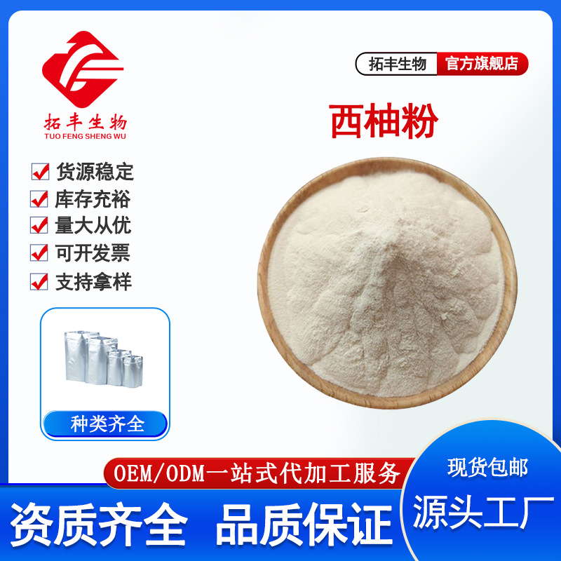 西柚粉  西柚果粉食品级汁粉 固体饮料 西柚提取物品质保障包邮