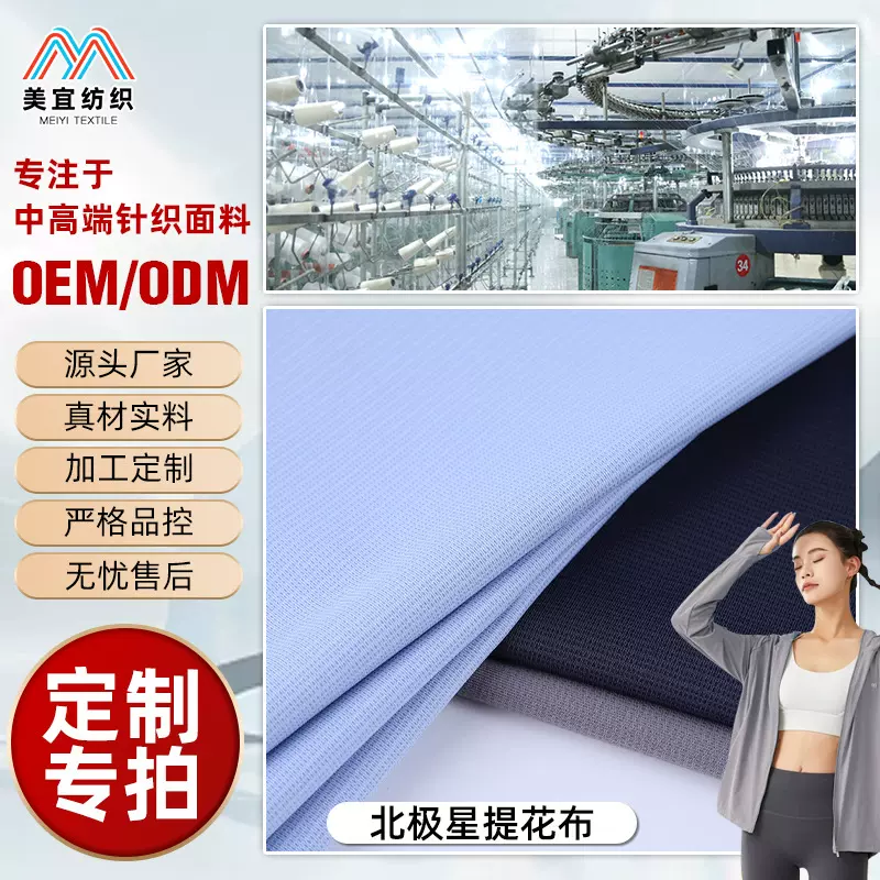 涤氨高弹力北极星提花布 亲肤透气冷感冰感套装针织防晒服T恤面料