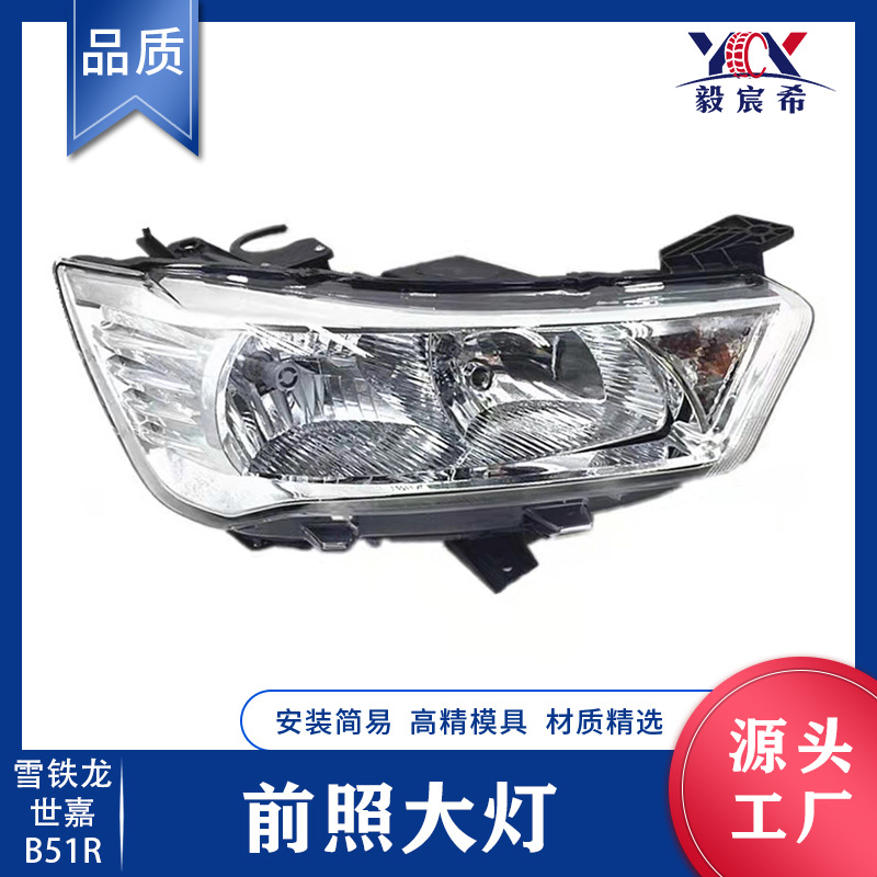 适用于雪铁龙 BX3R B51R 新世嘉 13款 白底 前照大灯 head lamp