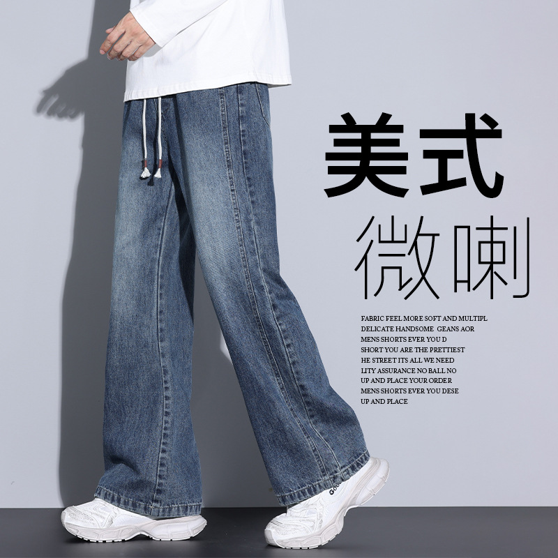 微喇阔腿牛仔裤男生2025新款宽松休闲长裤春秋季美式直筒潮牌裤子